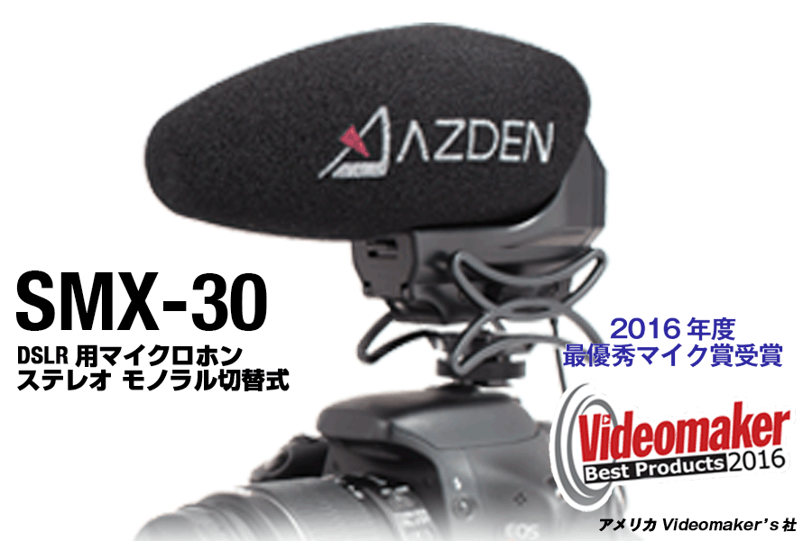 AZDEN SMX-30   ビデオマイク