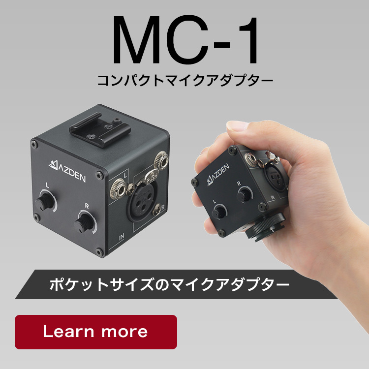 コンパクトマイクアダプター MC-1