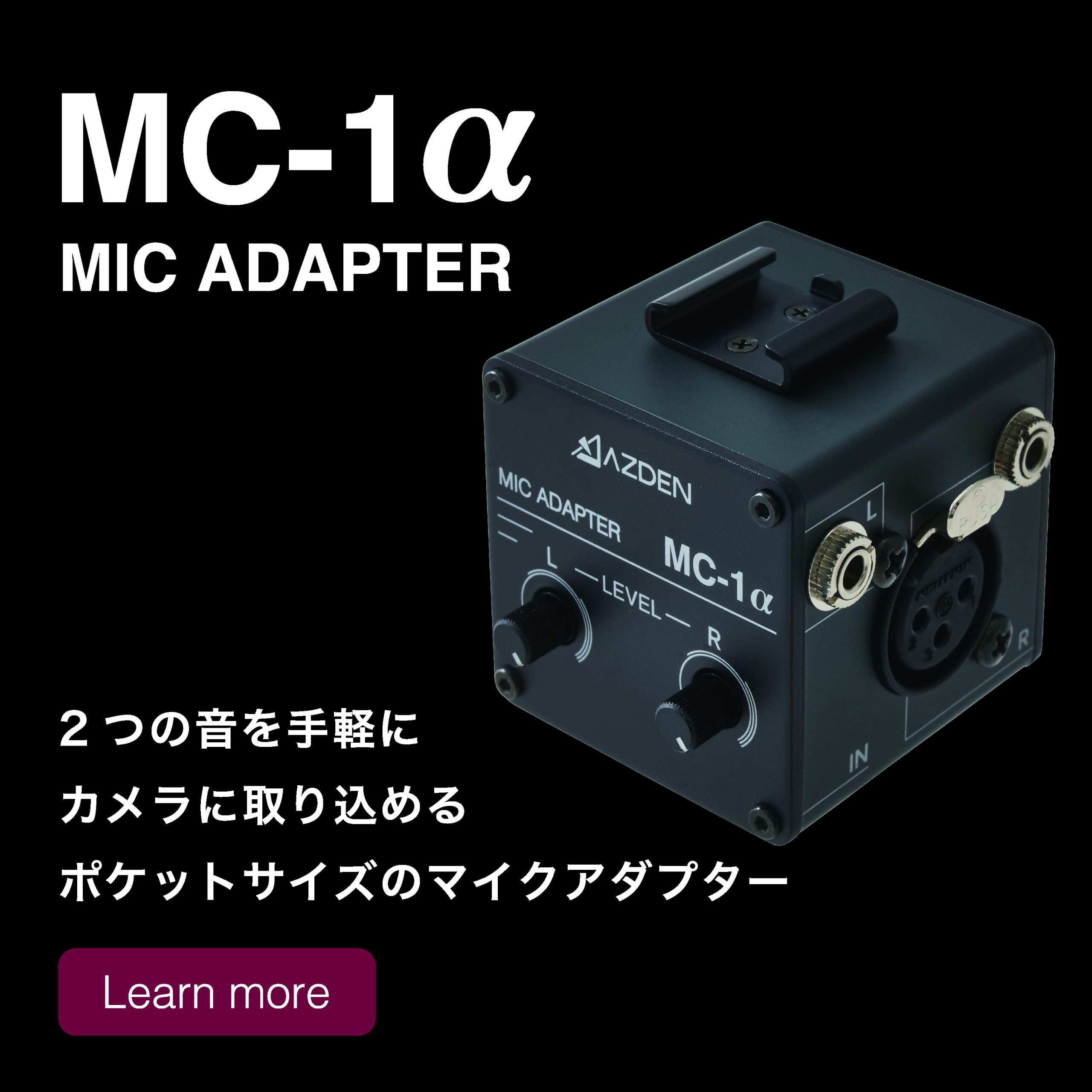 コンパクトマイクアダプター MC-1
