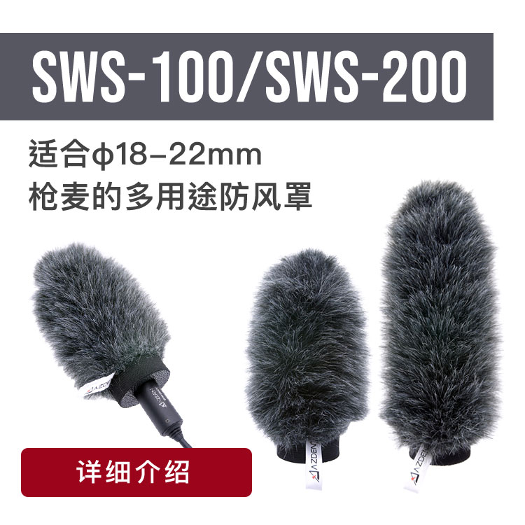 SWS-100_200